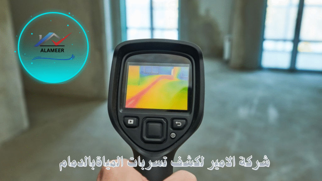 شركة كشف تسربات المياه بالدمام