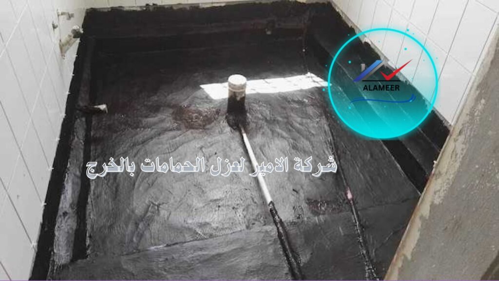 شركة عزل حمامات بالخرج
