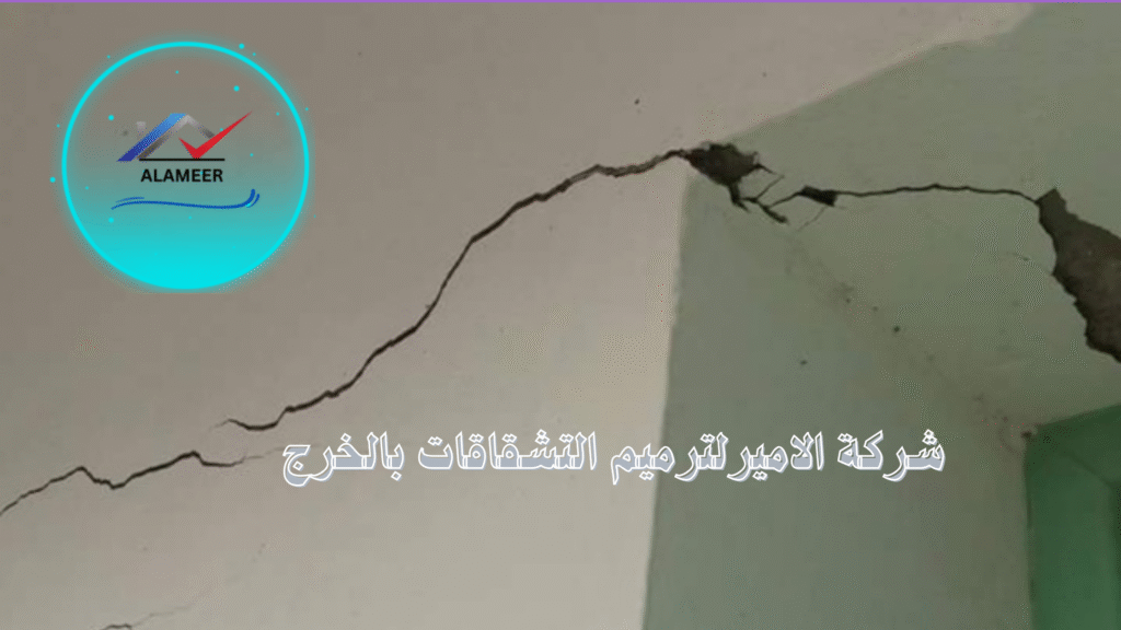 معالجة تشققات الجدران بالخرج 