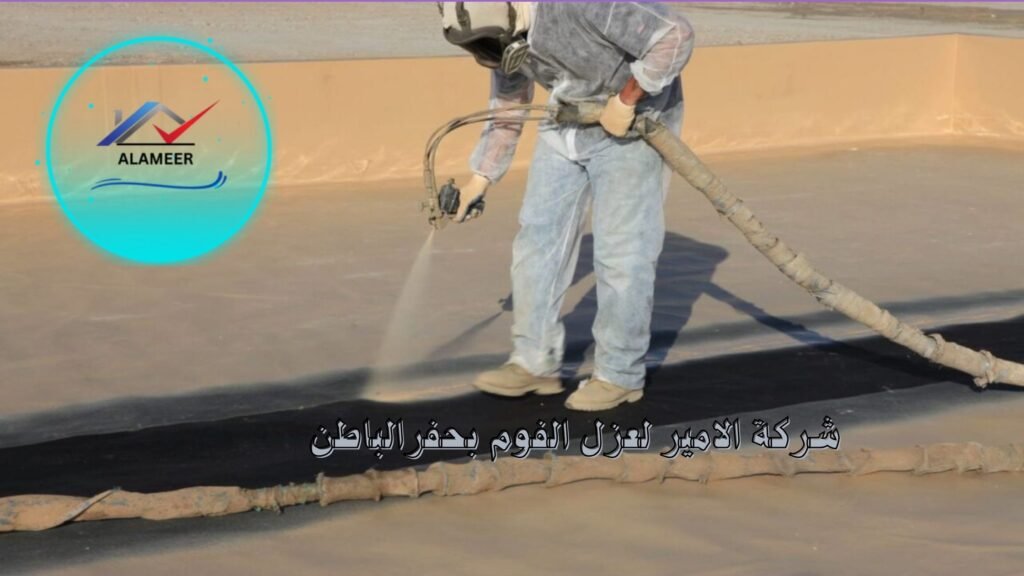 شركة الامير لعزل الفوم بحفرالباطن