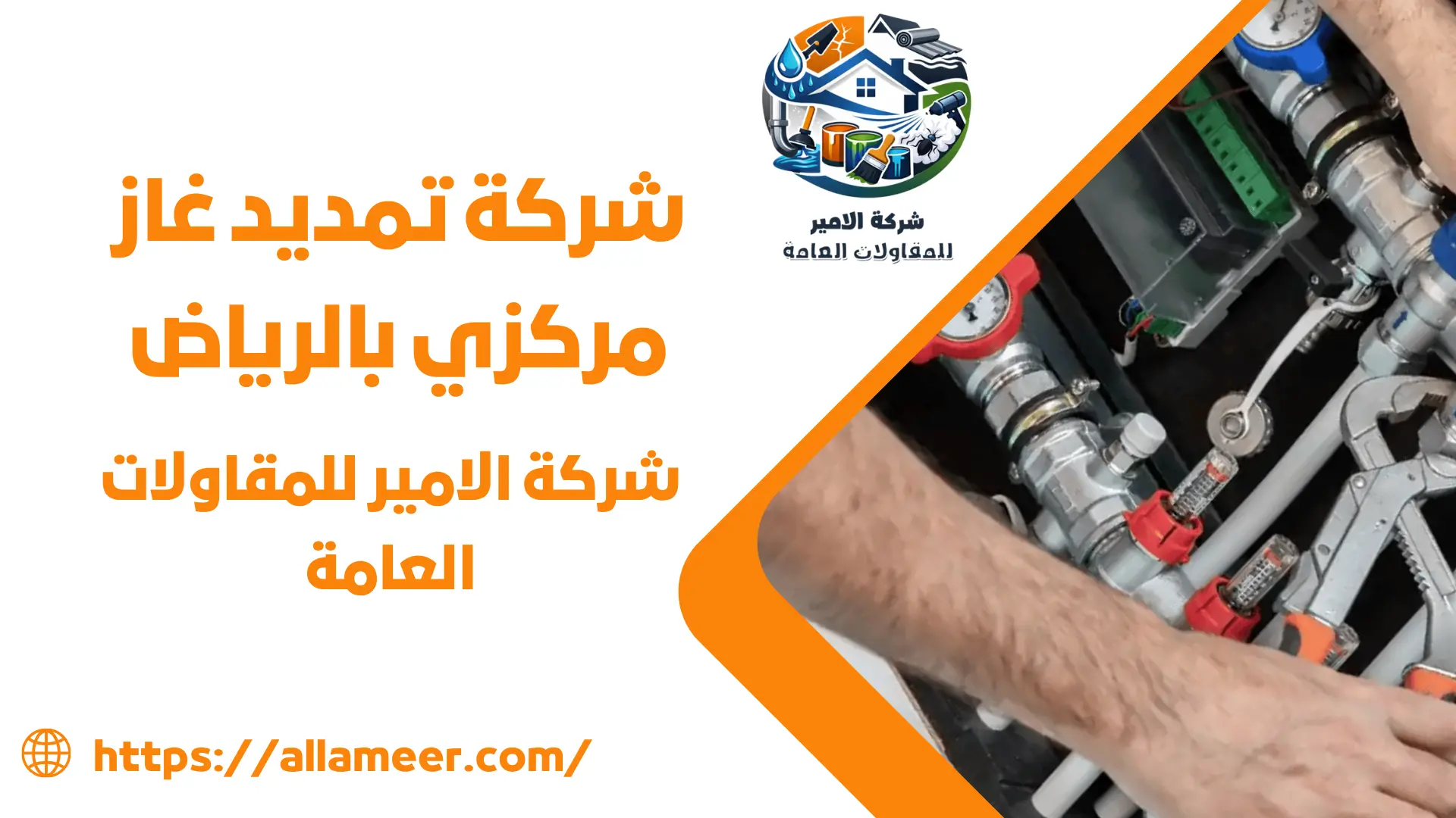 شركة تمديد غاز مركزي بالرياض