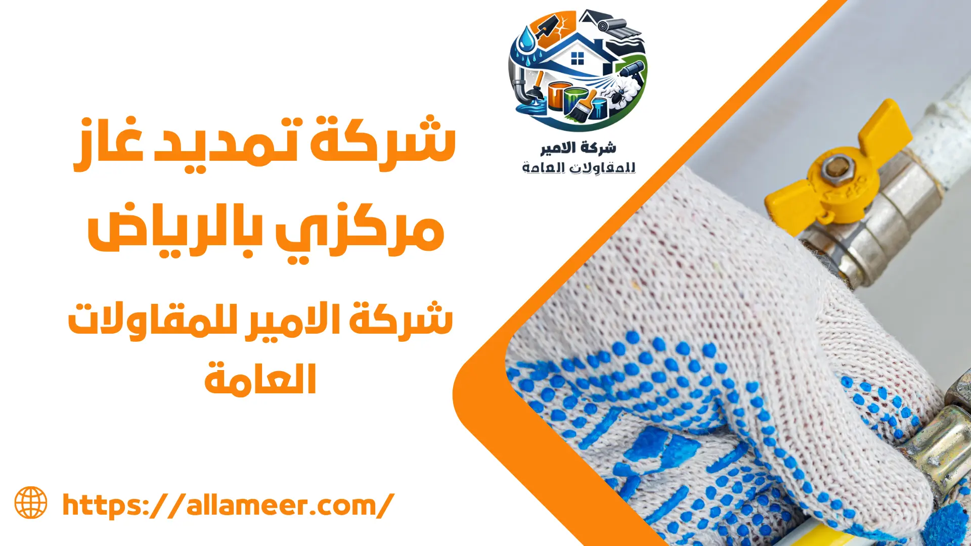 شركة تمديد غاز مركزي بالرياض